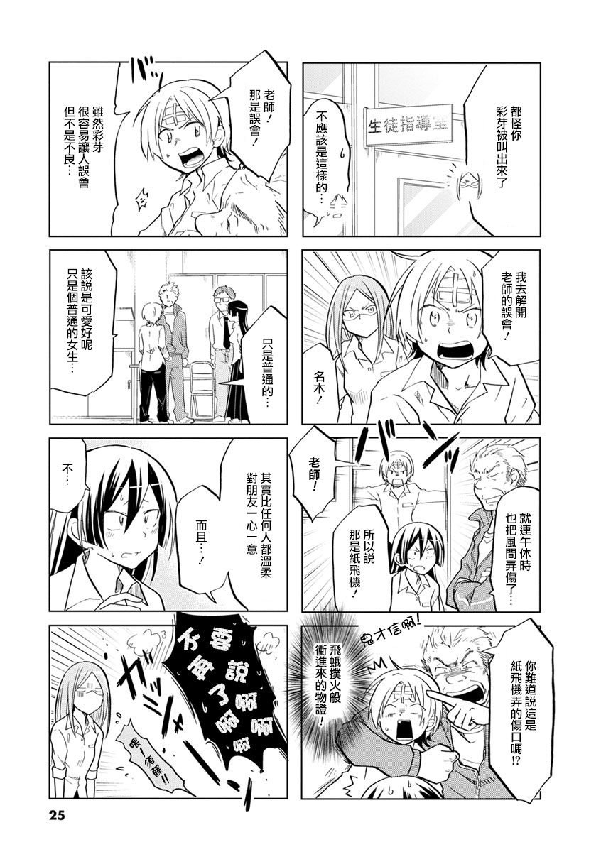 恋爱的不良少女韩漫全集-第20话无删减无遮挡章节图片 