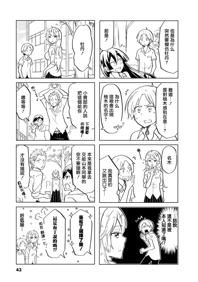 恋爱的不良少女韩漫全集-第22话无删减无遮挡章节图片 