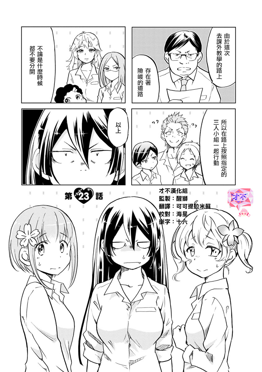 恋爱的不良少女韩漫全集-第23话无删减无遮挡章节图片 