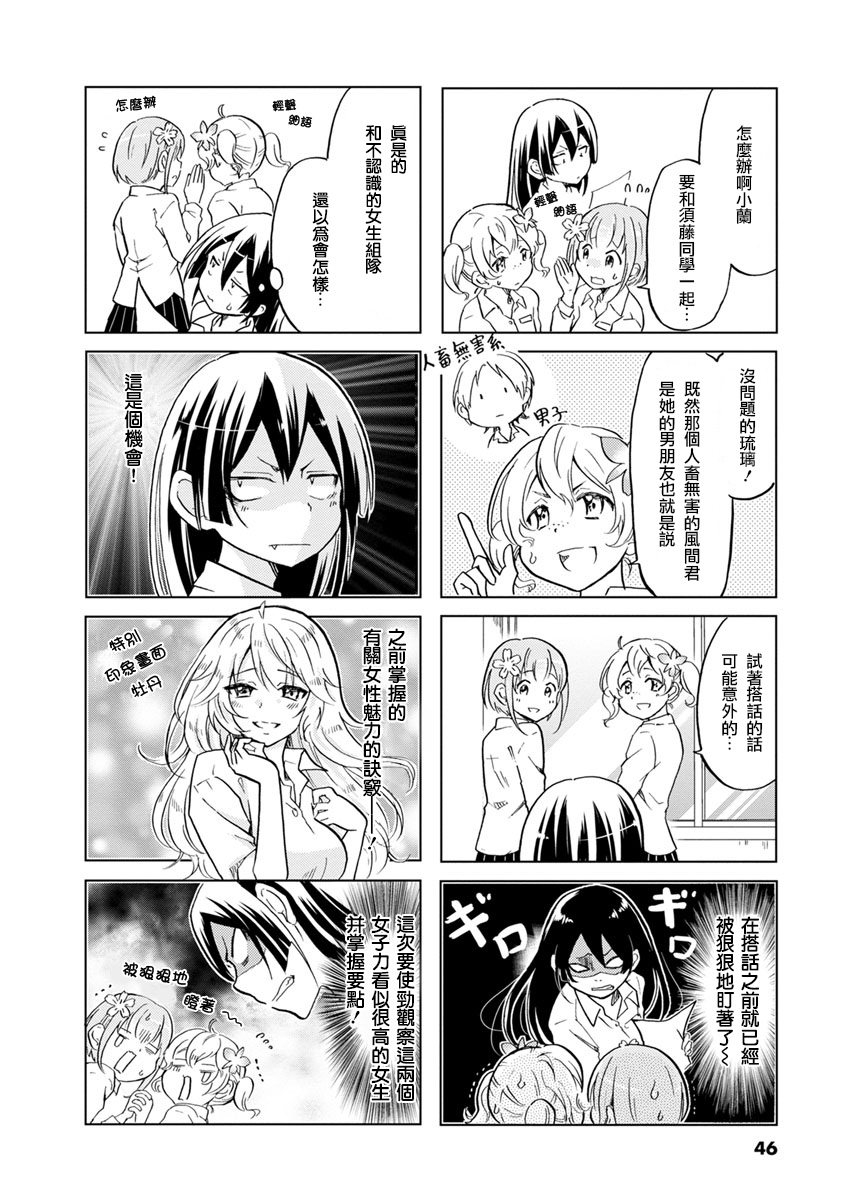 恋爱的不良少女韩漫全集-第23话无删减无遮挡章节图片 