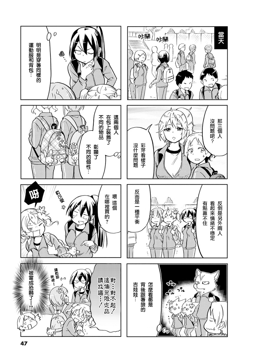 恋爱的不良少女韩漫全集-第23话无删减无遮挡章节图片 