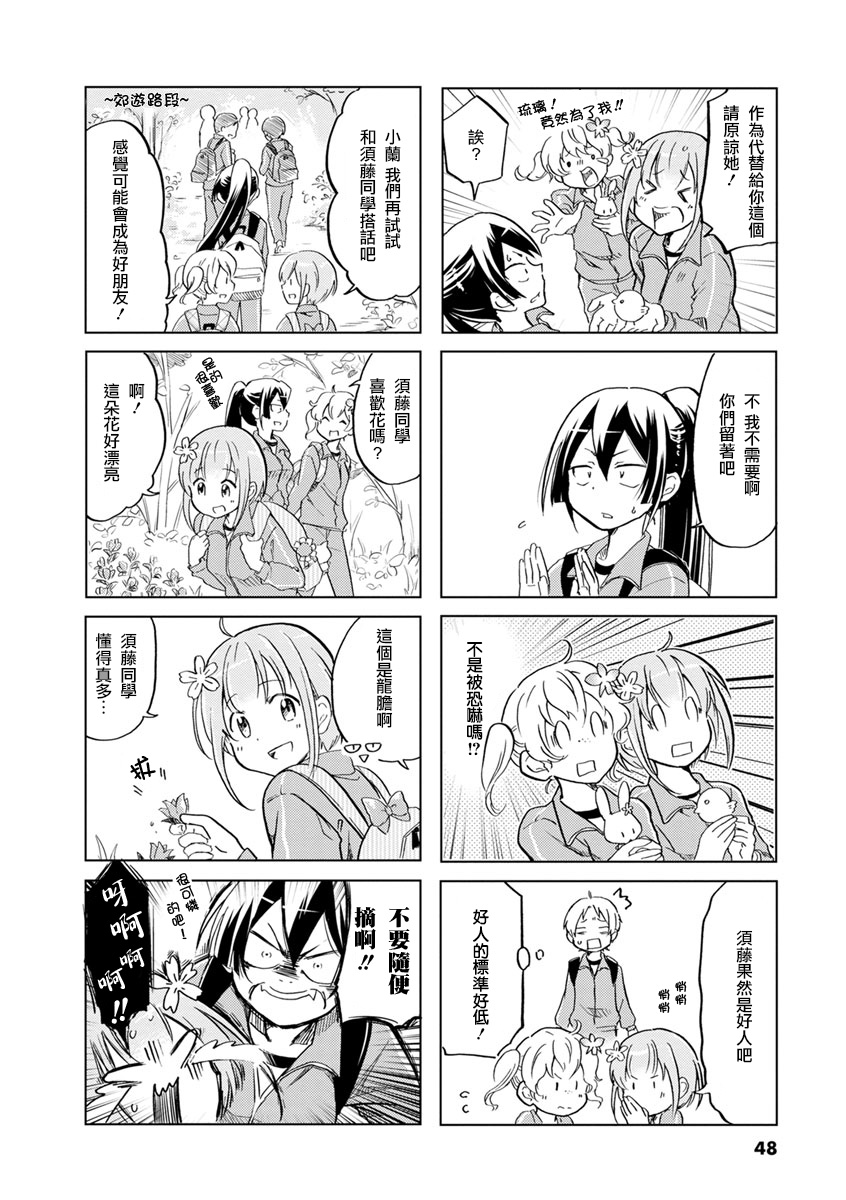 恋爱的不良少女韩漫全集-第23话无删减无遮挡章节图片 