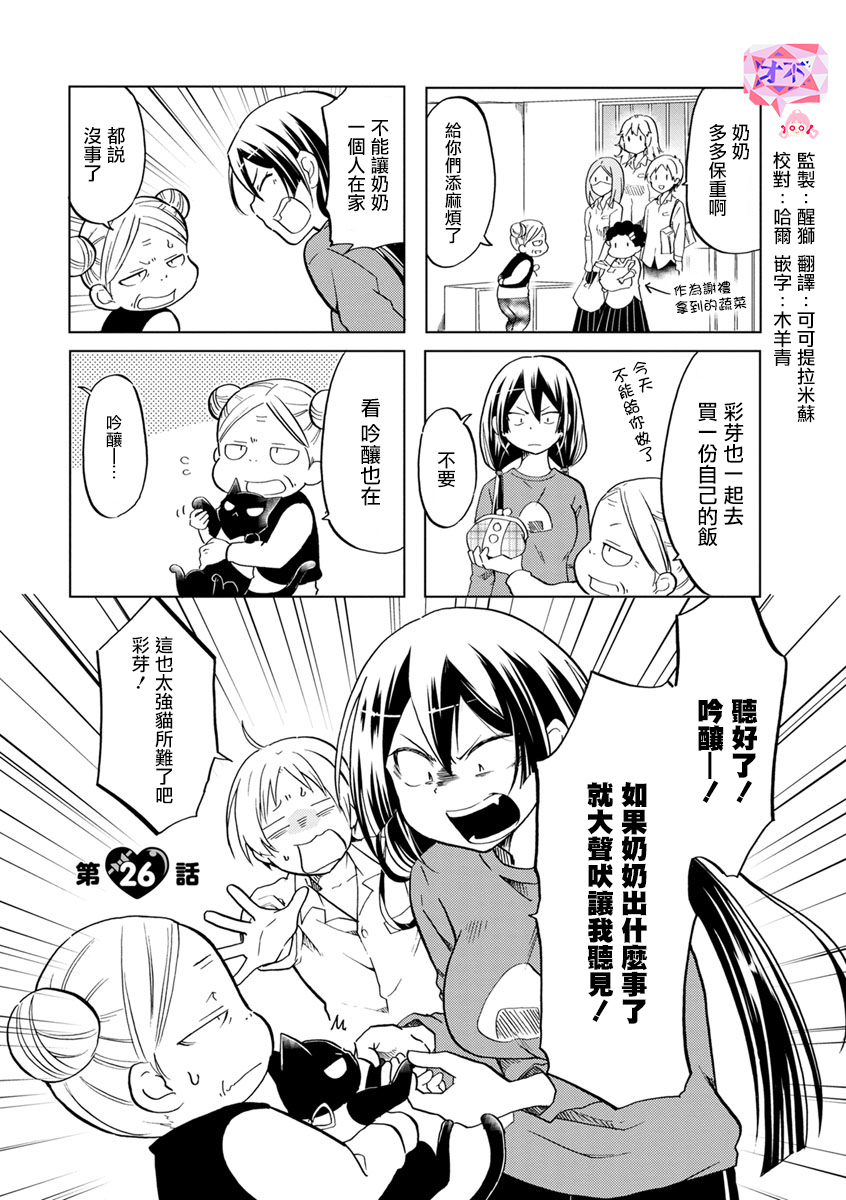 恋爱的不良少女韩漫全集-第26话无删减无遮挡章节图片 