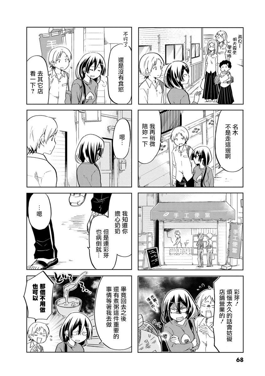 恋爱的不良少女韩漫全集-第26话无删减无遮挡章节图片 