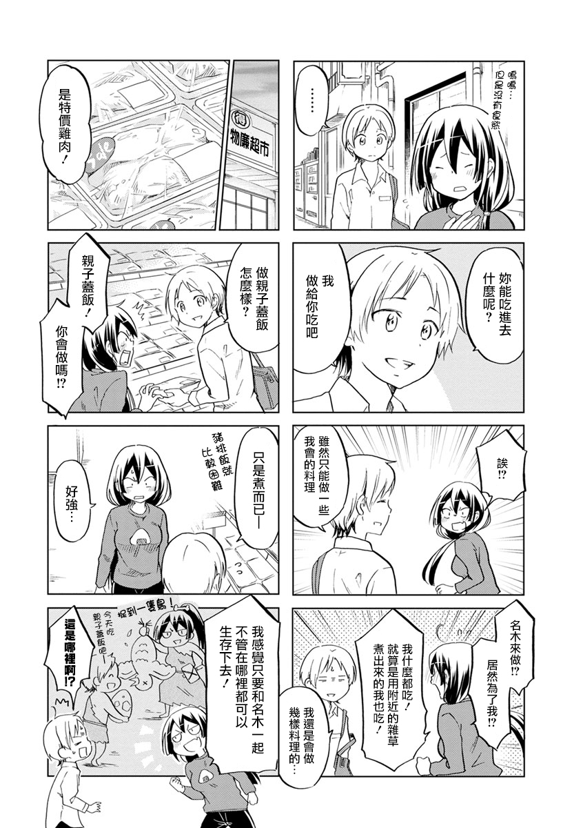 恋爱的不良少女韩漫全集-第26话无删减无遮挡章节图片 