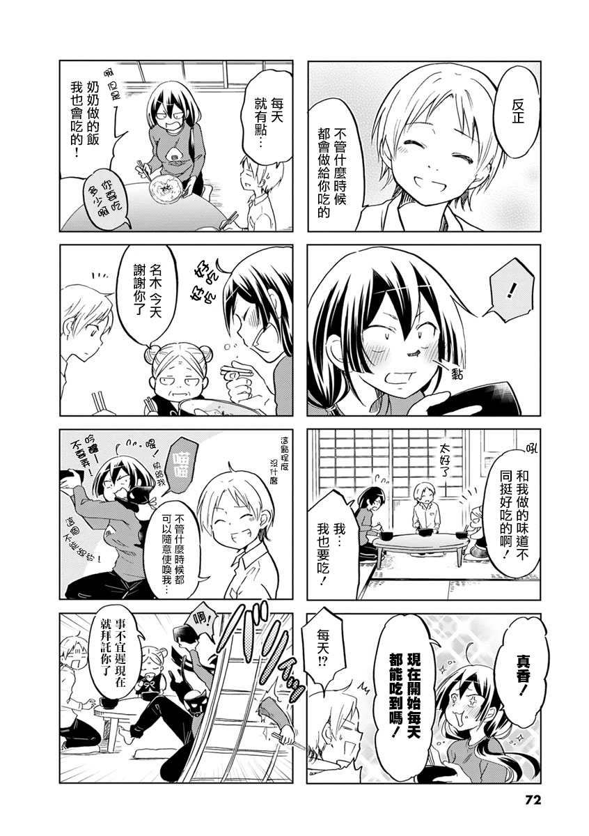 恋爱的不良少女韩漫全集-第26话无删减无遮挡章节图片 