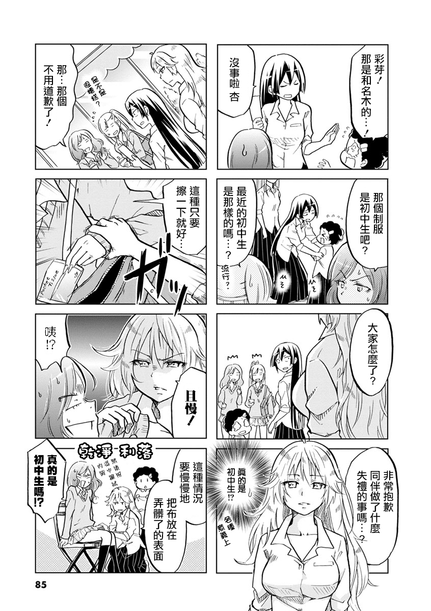恋爱的不良少女韩漫全集-第28话无删减无遮挡章节图片 