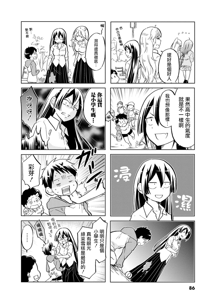恋爱的不良少女韩漫全集-第28话无删减无遮挡章节图片 