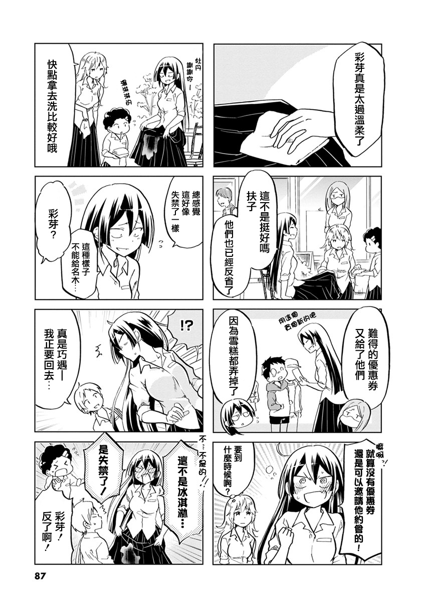 恋爱的不良少女韩漫全集-第28话无删减无遮挡章节图片 