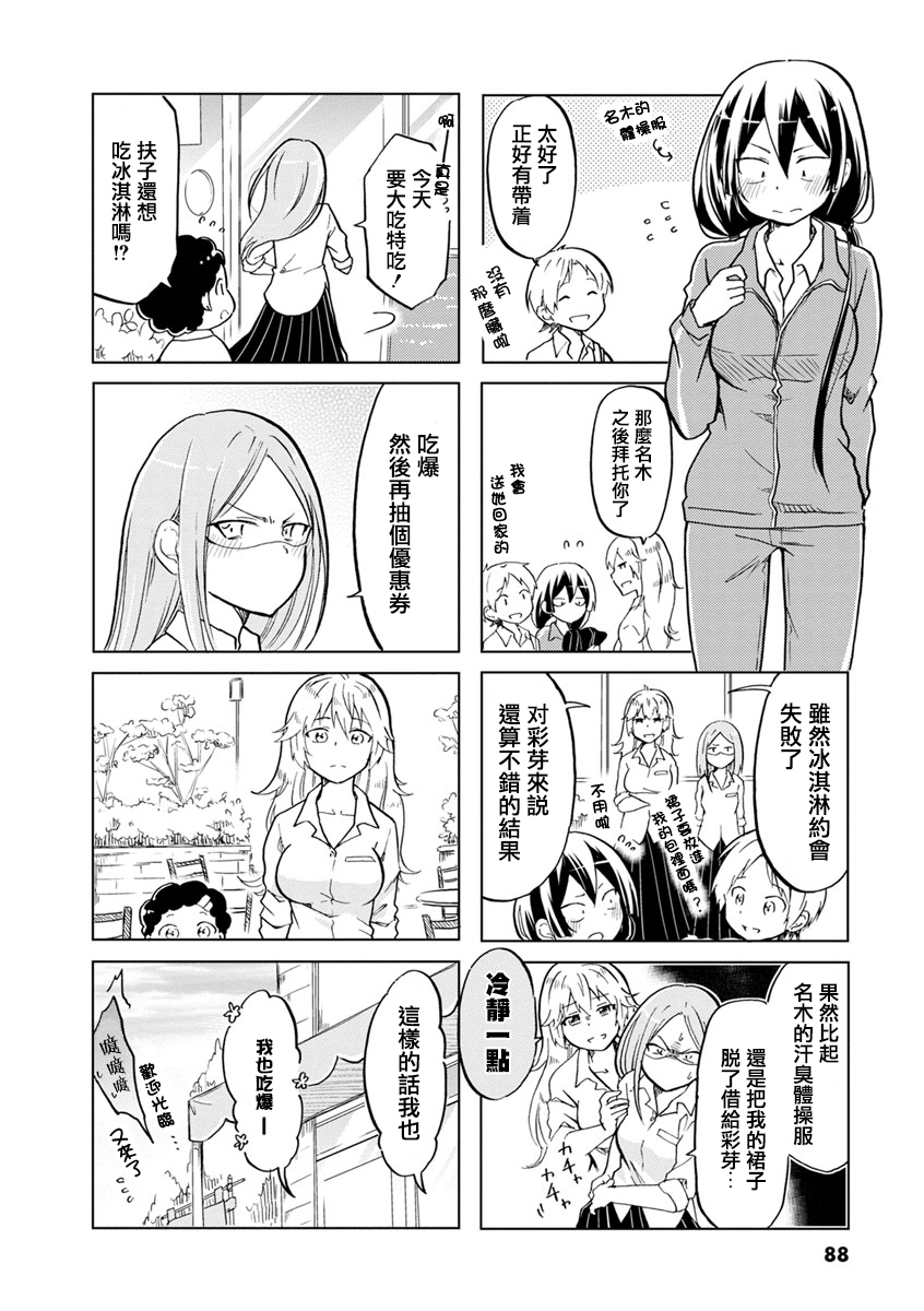 恋爱的不良少女韩漫全集-第28话无删减无遮挡章节图片 