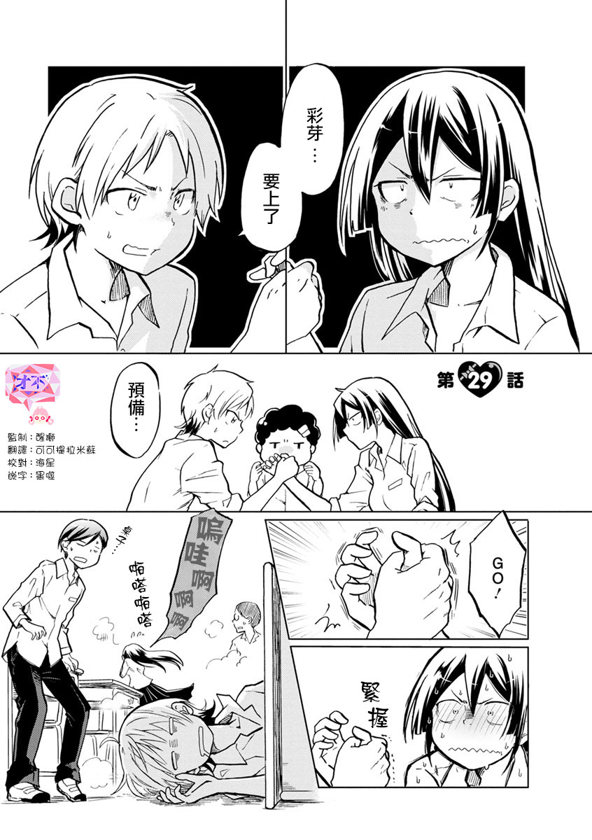 恋爱的不良少女韩漫全集-第29话无删减无遮挡章节图片 