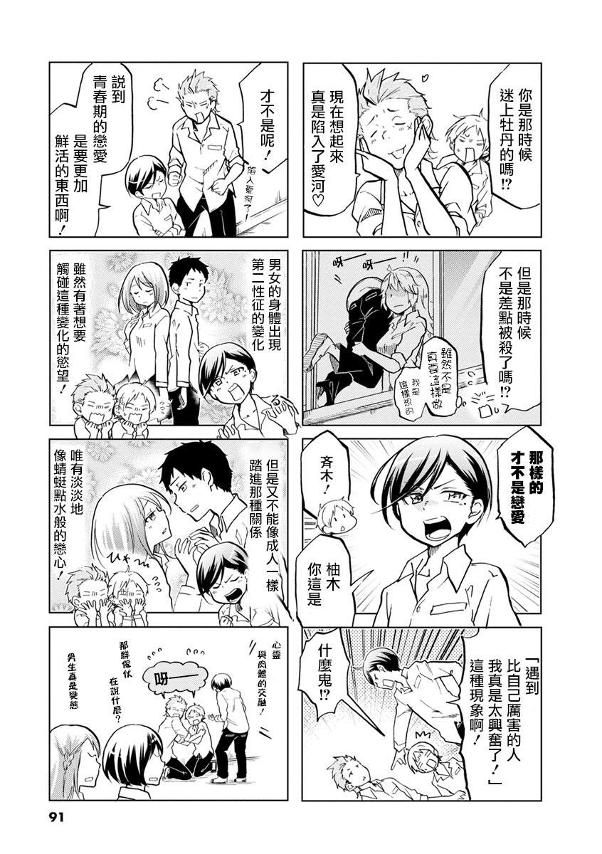 恋爱的不良少女韩漫全集-第29话无删减无遮挡章节图片 