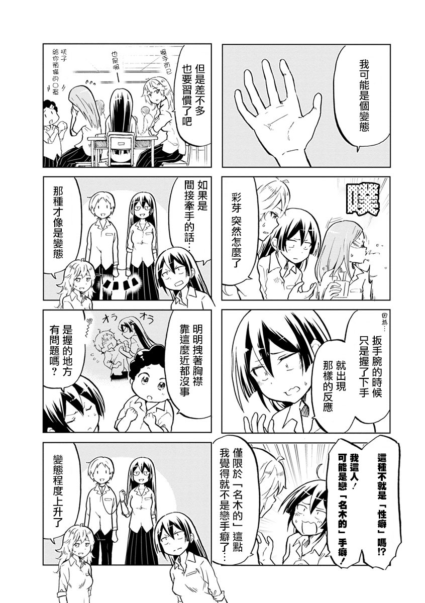 恋爱的不良少女韩漫全集-第29话无删减无遮挡章节图片 