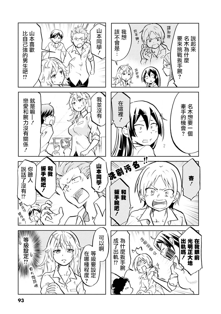 恋爱的不良少女韩漫全集-第29话无删减无遮挡章节图片 
