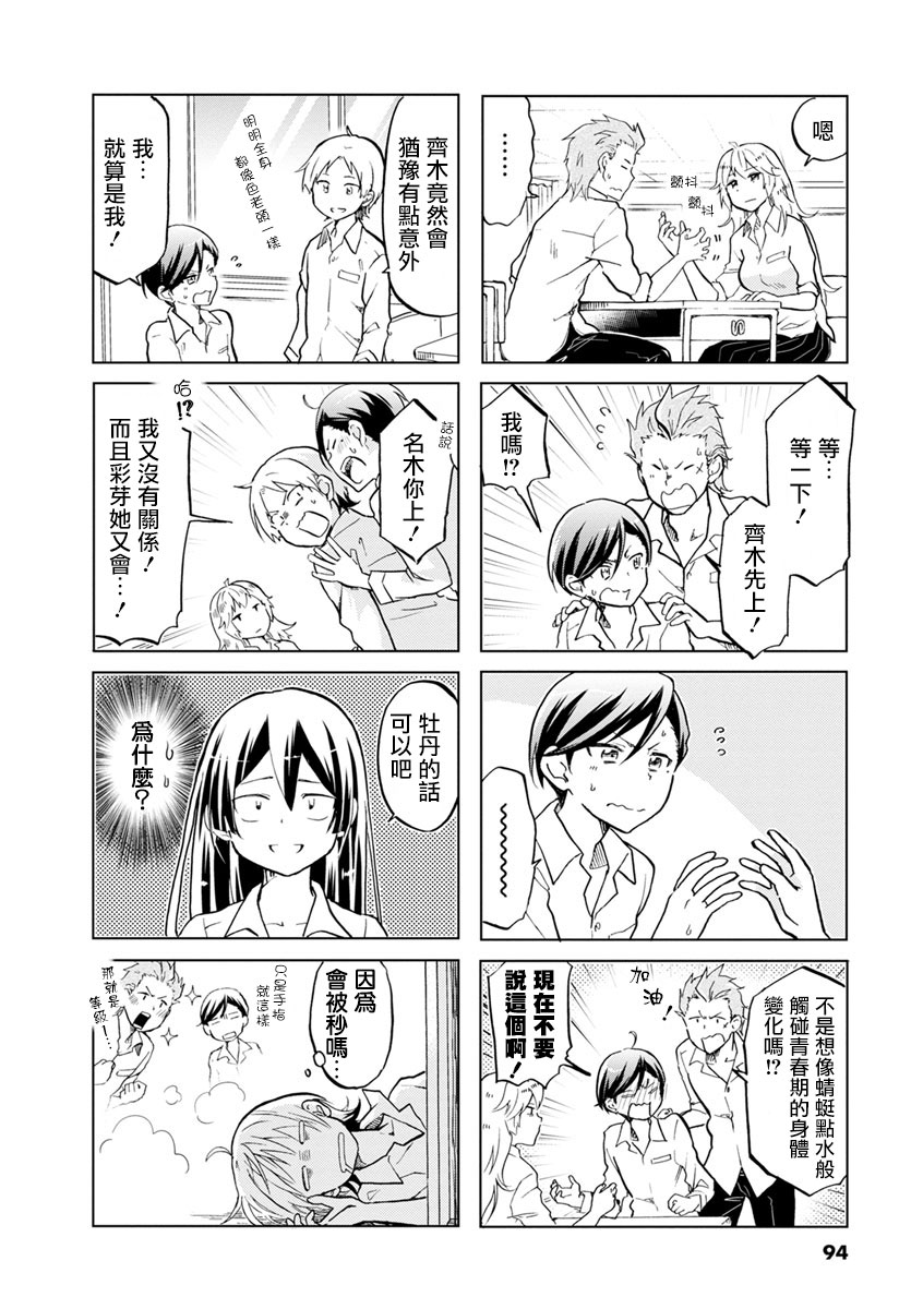 恋爱的不良少女韩漫全集-第29话无删减无遮挡章节图片 