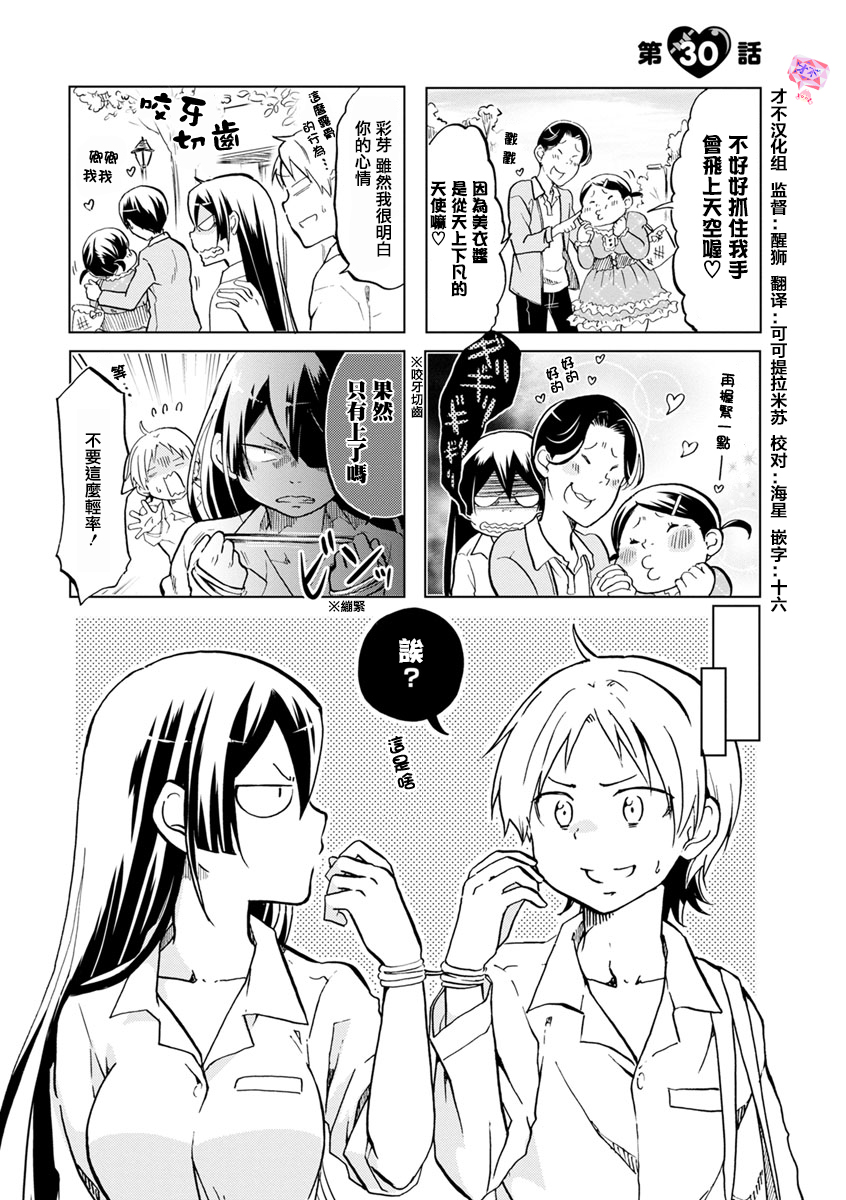 恋爱的不良少女韩漫全集-第30话无删减无遮挡章节图片 