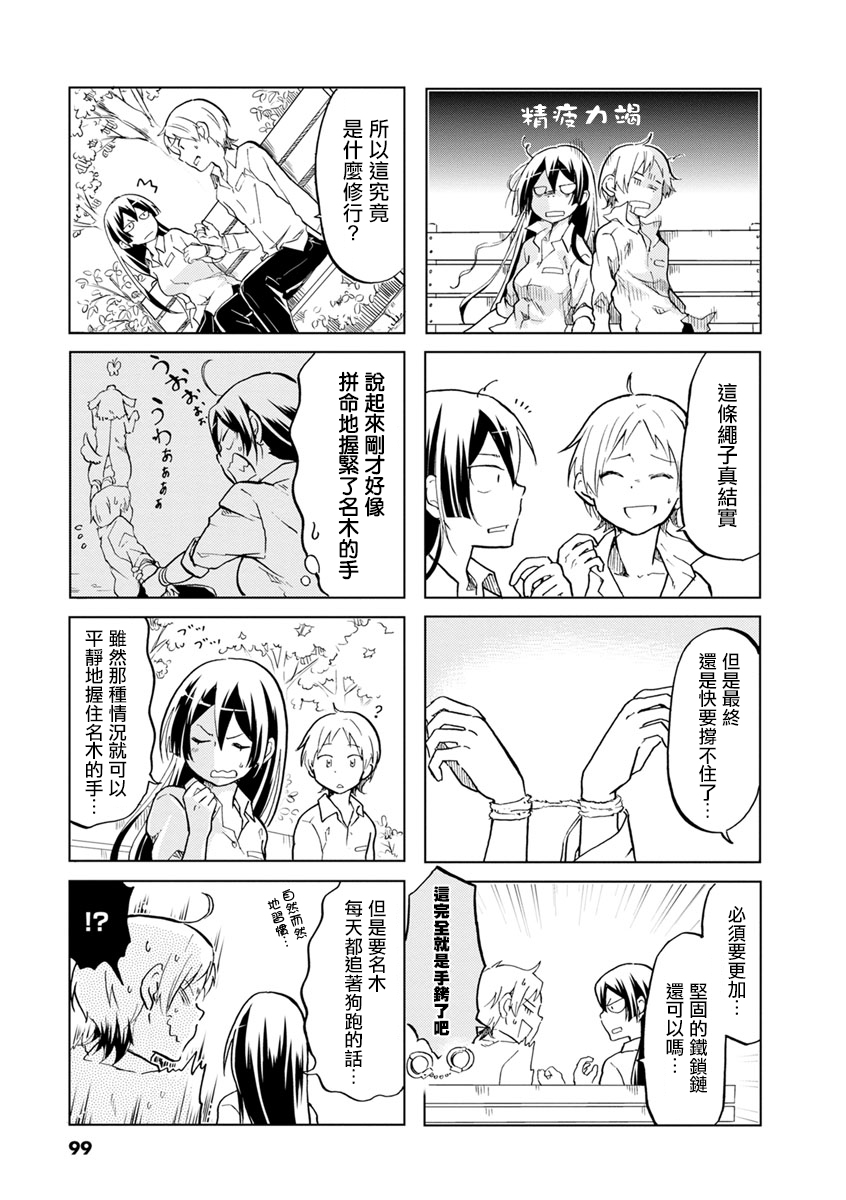 恋爱的不良少女韩漫全集-第30话无删减无遮挡章节图片 
