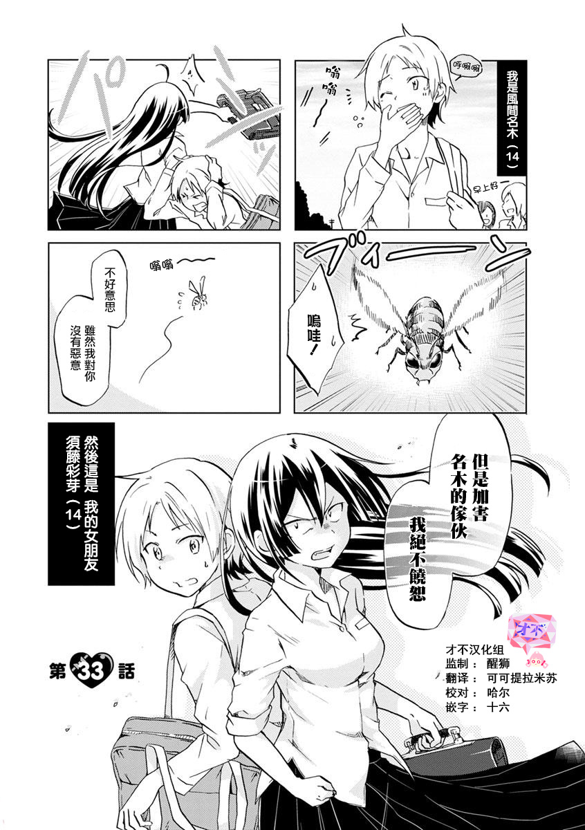 恋爱的不良少女韩漫全集-第33话无删减无遮挡章节图片 