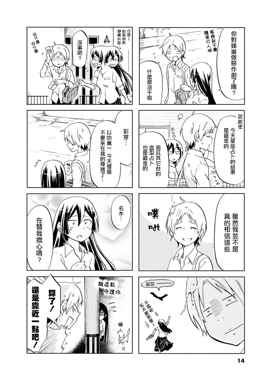 恋爱的不良少女韩漫全集-第33话无删减无遮挡章节图片 