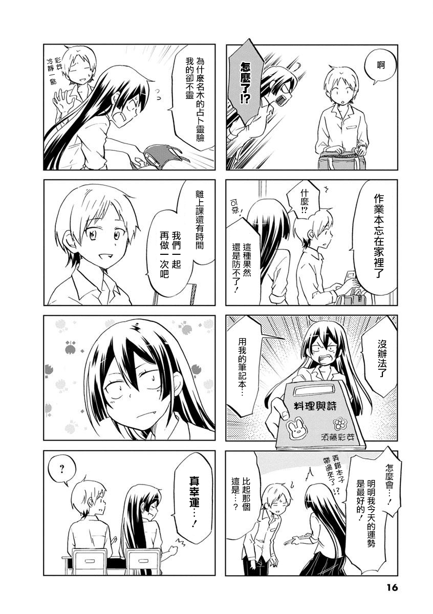 恋爱的不良少女韩漫全集-第33话无删减无遮挡章节图片 