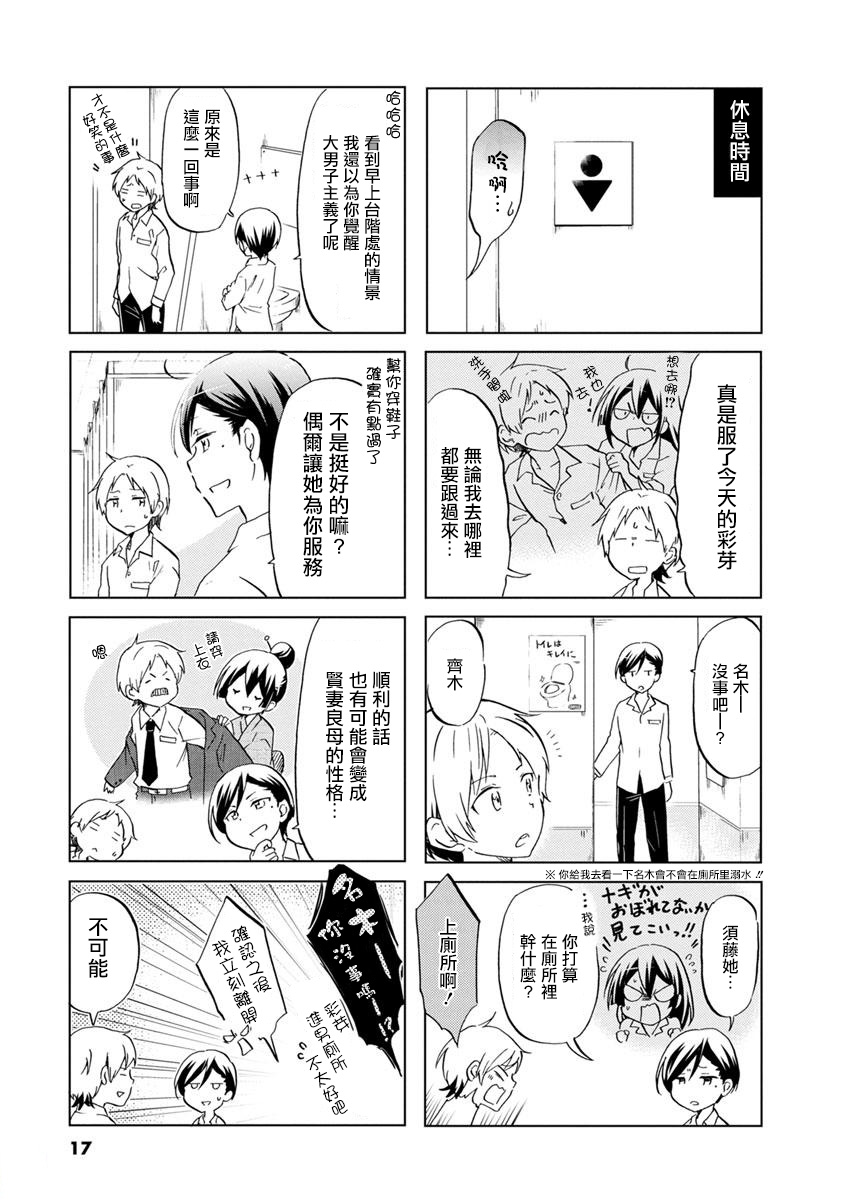 恋爱的不良少女韩漫全集-第33话无删减无遮挡章节图片 