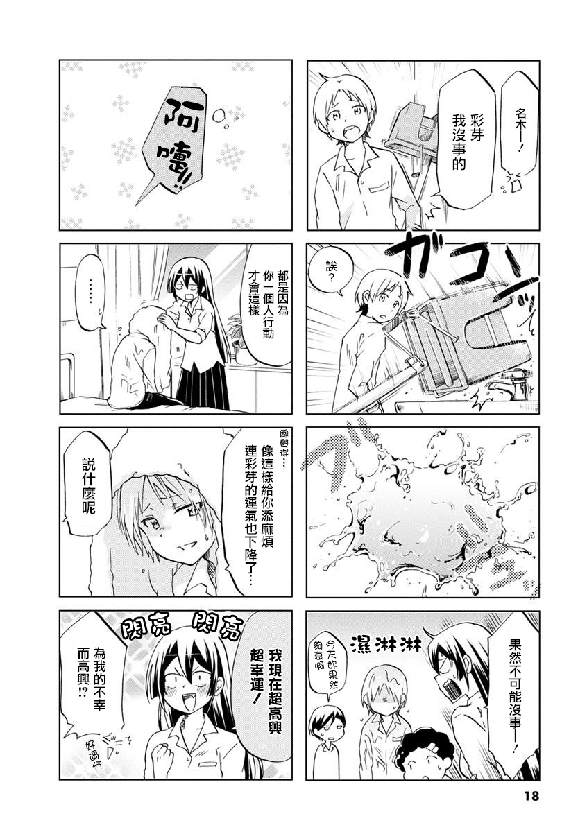 恋爱的不良少女韩漫全集-第33话无删减无遮挡章节图片 