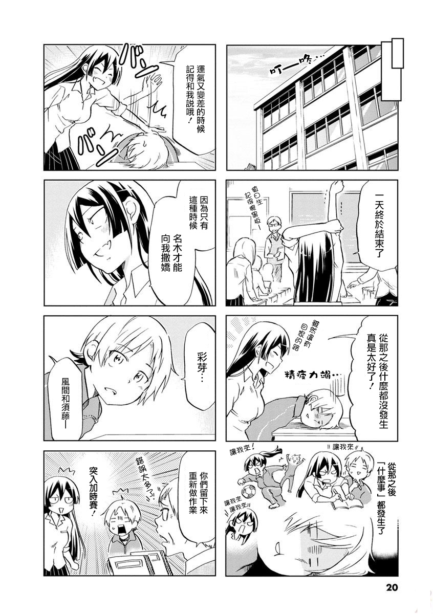 恋爱的不良少女韩漫全集-第33话无删减无遮挡章节图片 