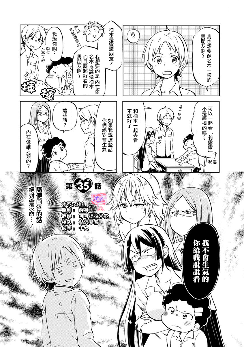 恋爱的不良少女韩漫全集-第35话无删减无遮挡章节图片 