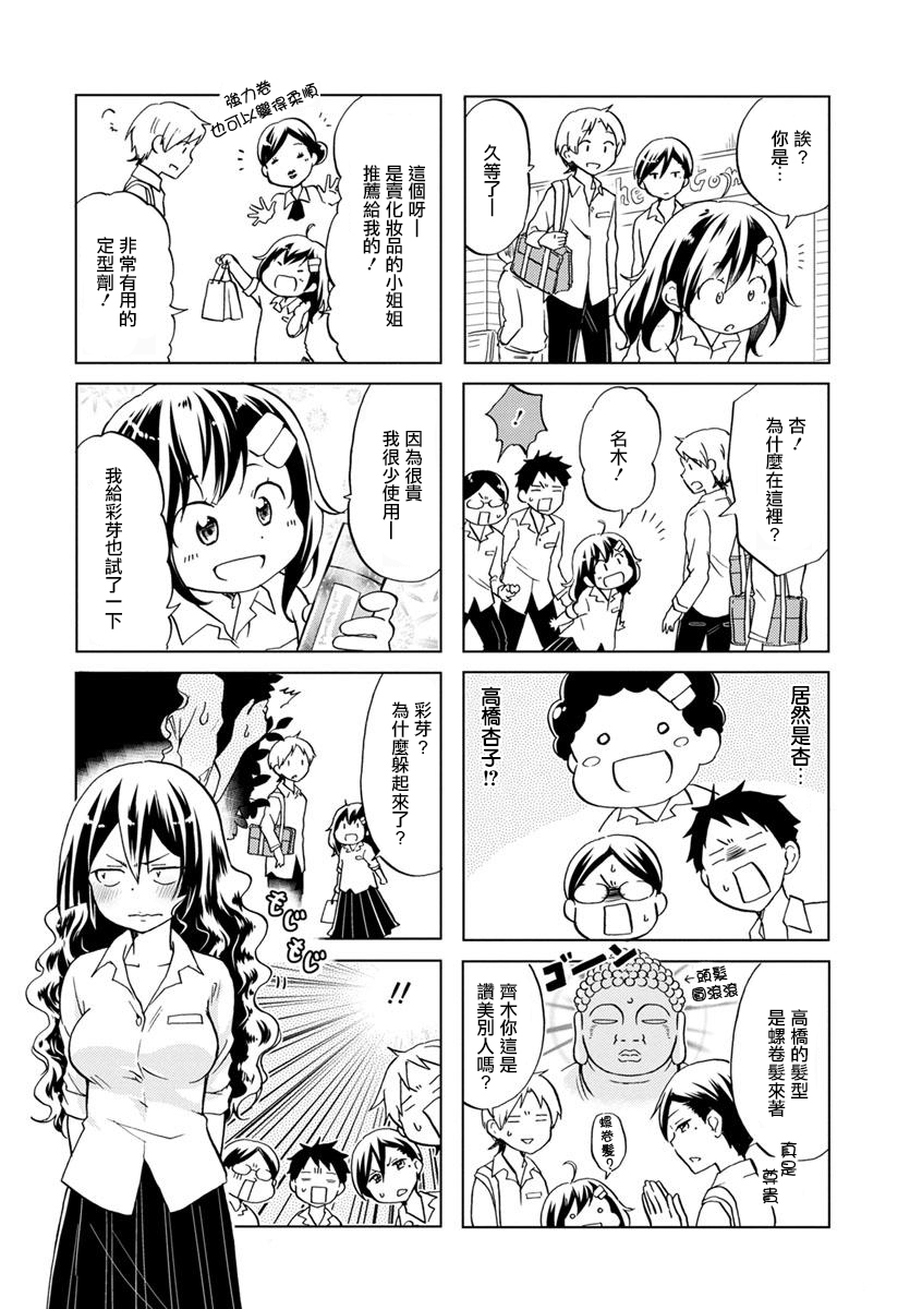 恋爱的不良少女韩漫全集-第35话无删减无遮挡章节图片 
