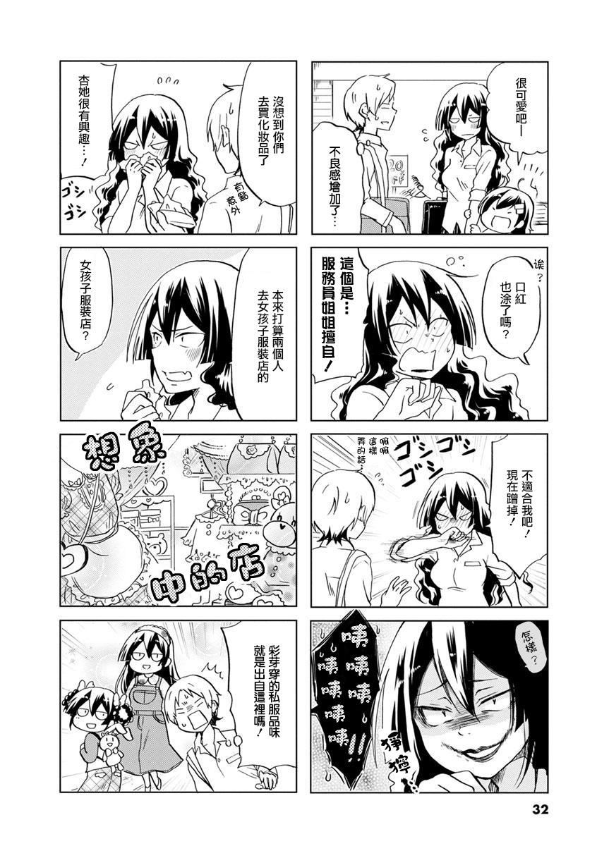 恋爱的不良少女韩漫全集-第35话无删减无遮挡章节图片 
