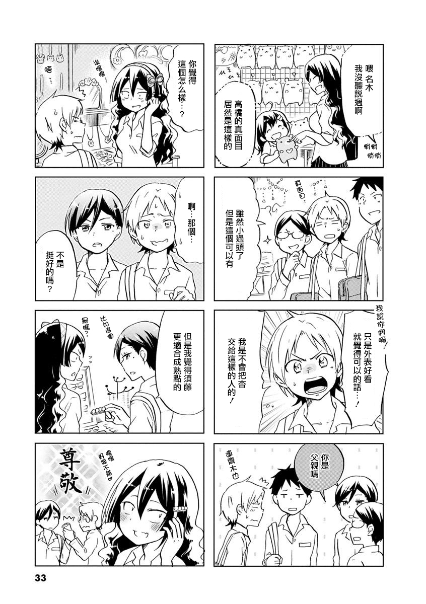 恋爱的不良少女韩漫全集-第35话无删减无遮挡章节图片 