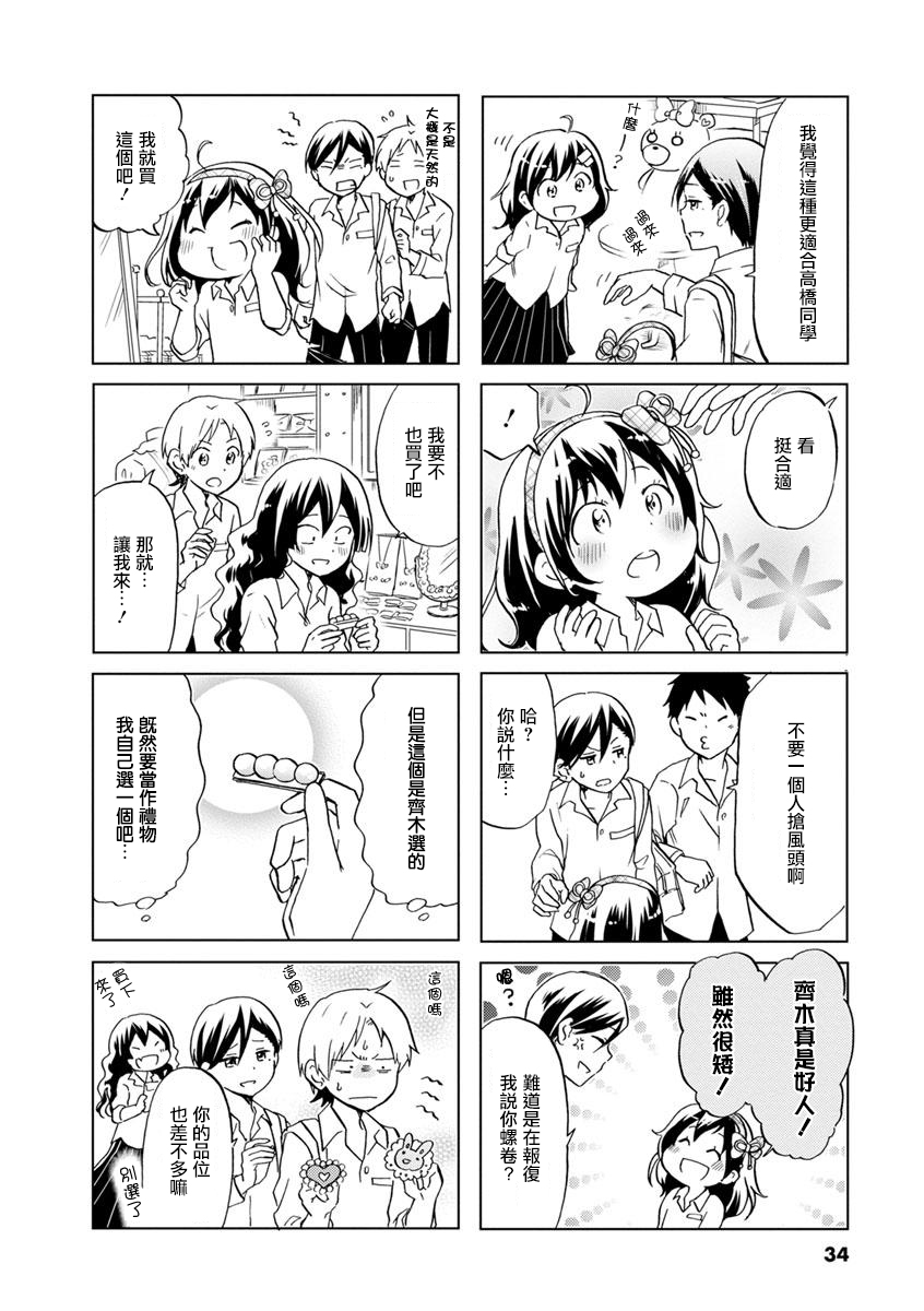 恋爱的不良少女韩漫全集-第35话无删减无遮挡章节图片 