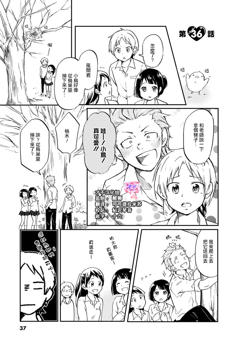 恋爱的不良少女韩漫全集-第36话无删减无遮挡章节图片 
