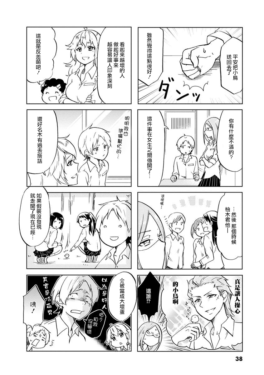恋爱的不良少女韩漫全集-第36话无删减无遮挡章节图片 