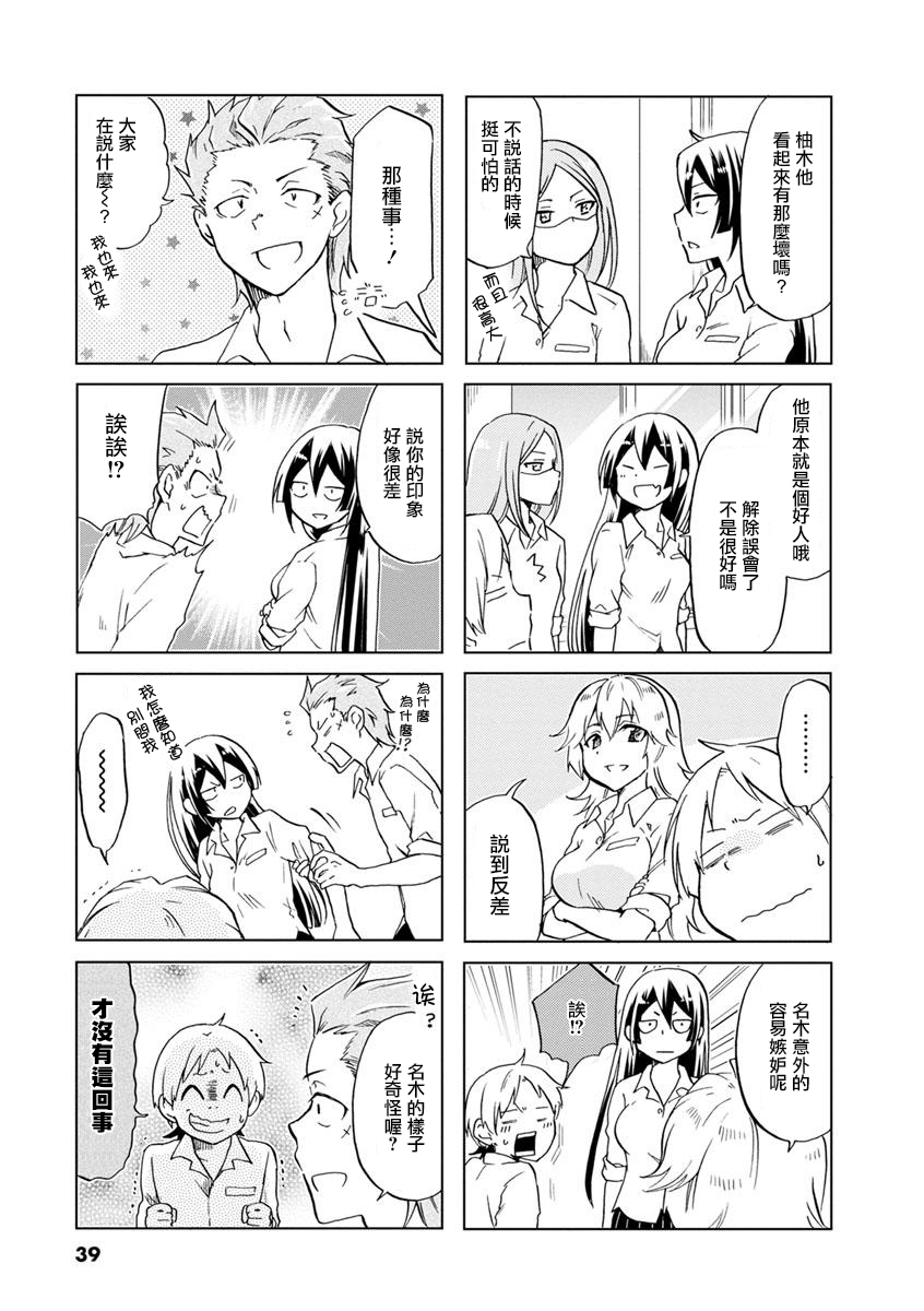 恋爱的不良少女韩漫全集-第36话无删减无遮挡章节图片 
