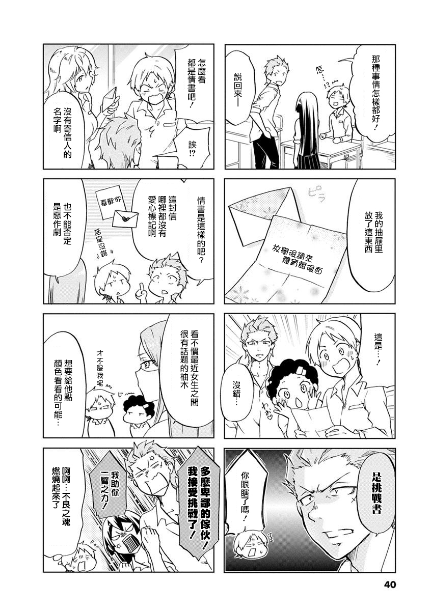 恋爱的不良少女韩漫全集-第36话无删减无遮挡章节图片 