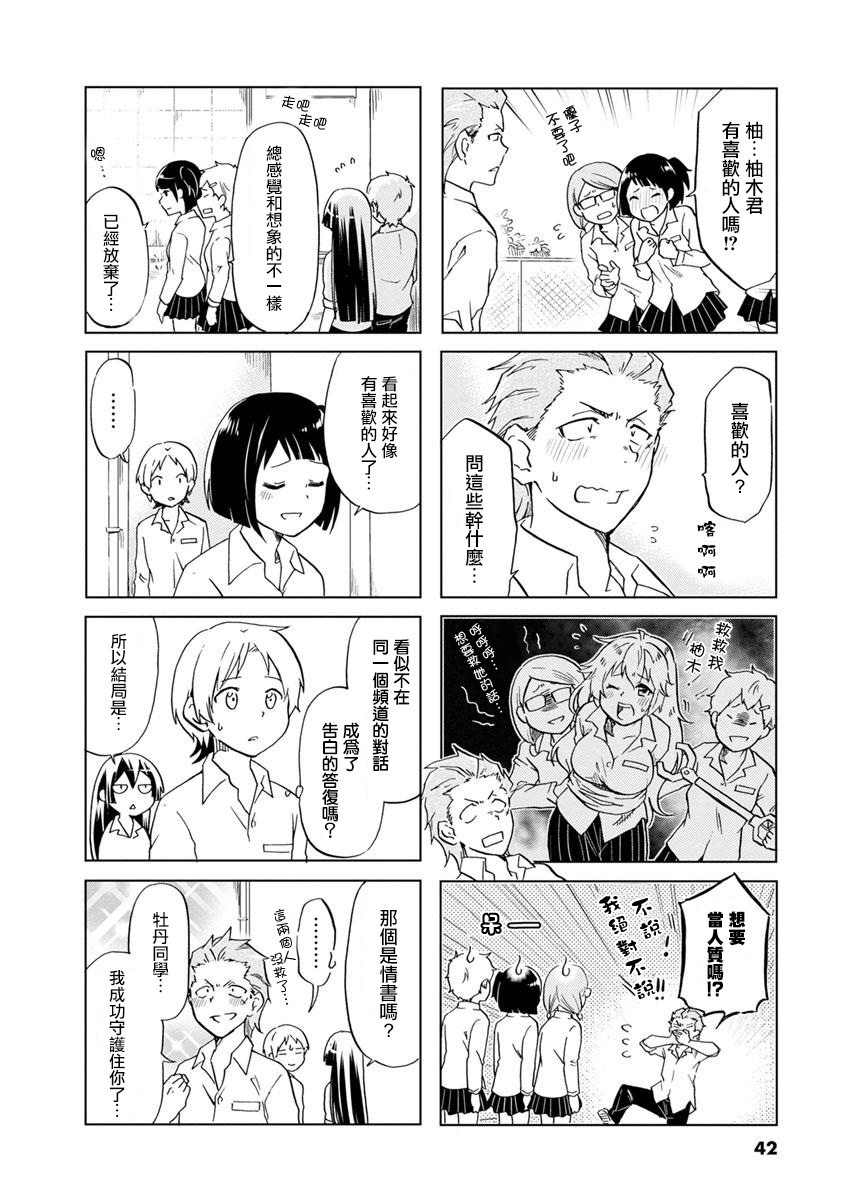 恋爱的不良少女韩漫全集-第36话无删减无遮挡章节图片 