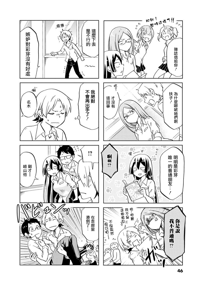 恋爱的不良少女韩漫全集-第37话无删减无遮挡章节图片 