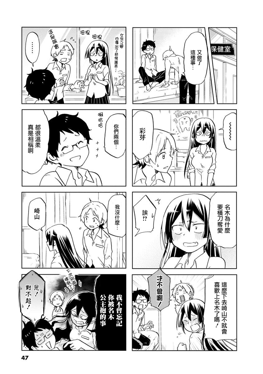 恋爱的不良少女韩漫全集-第37话无删减无遮挡章节图片 