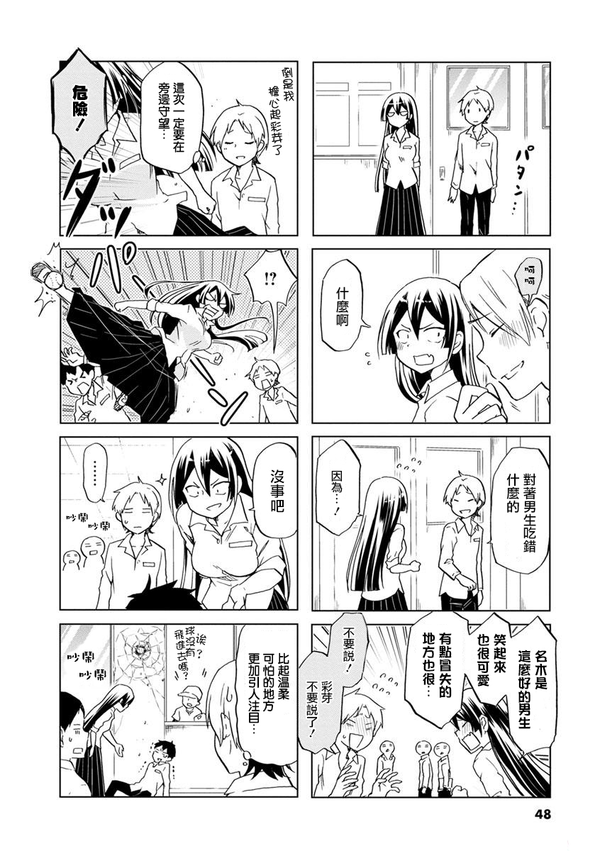 恋爱的不良少女韩漫全集-第37话无删减无遮挡章节图片 