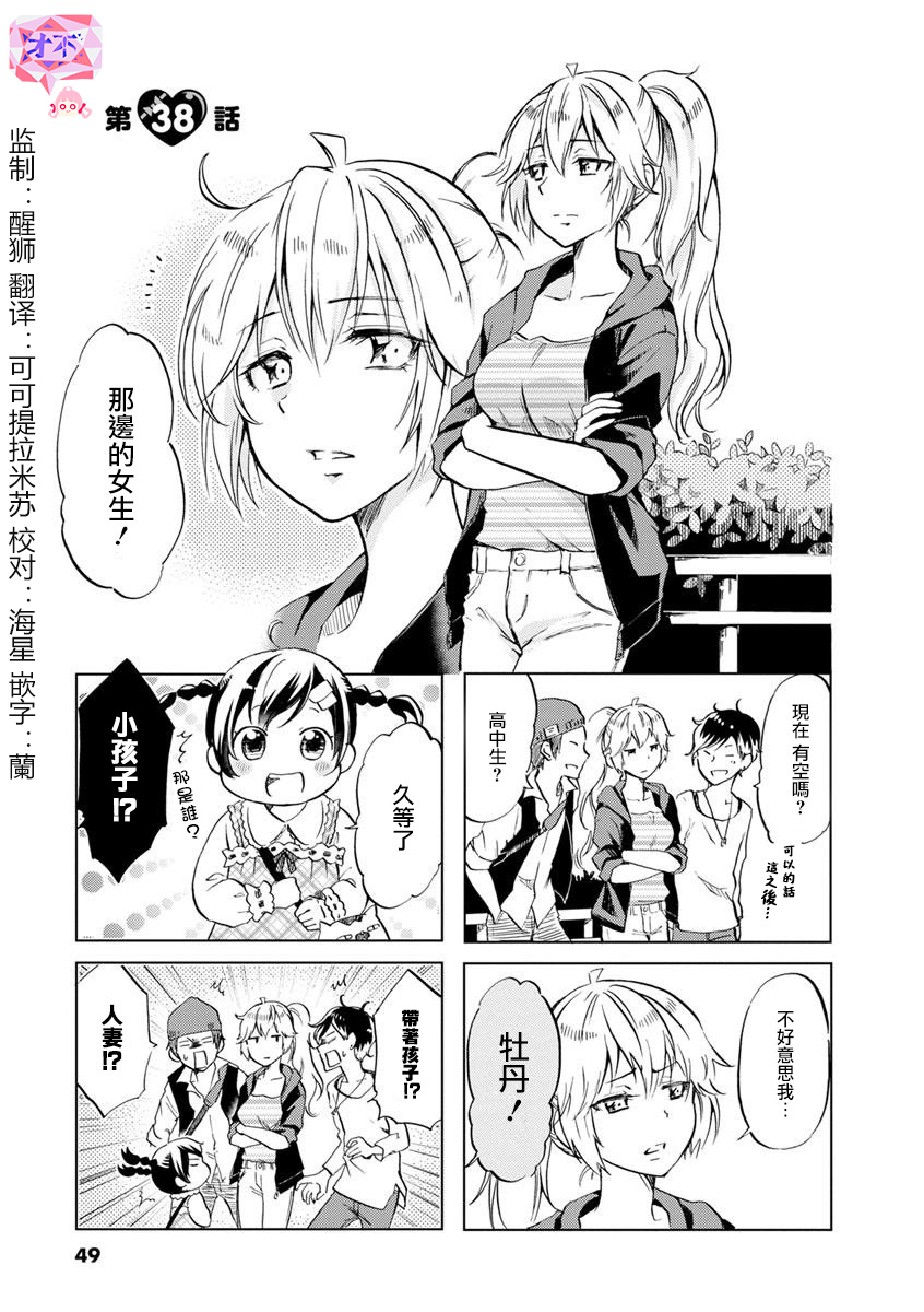 恋爱的不良少女韩漫全集-第38话无删减无遮挡章节图片 