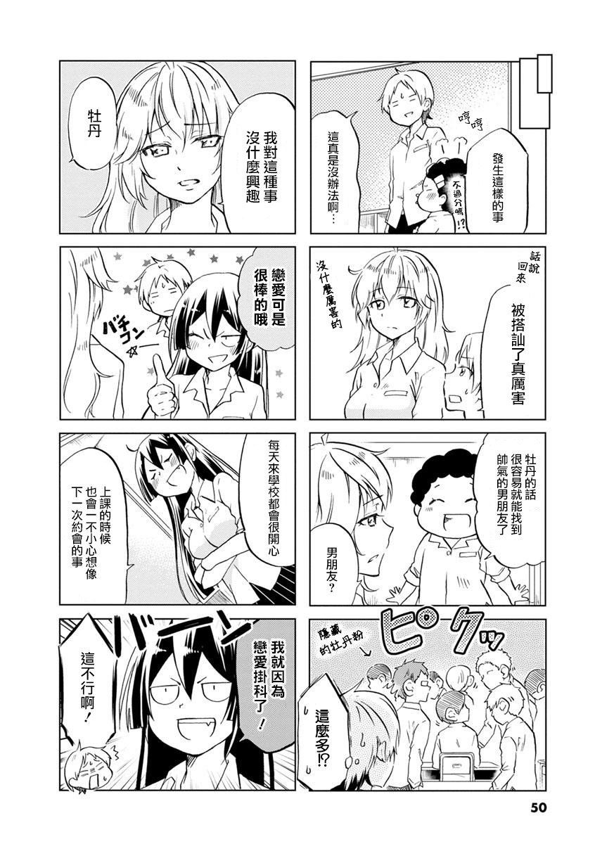 恋爱的不良少女韩漫全集-第38话无删减无遮挡章节图片 
