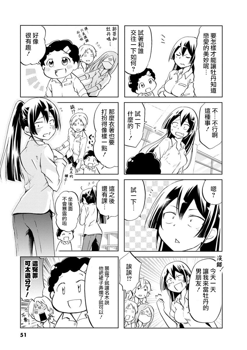 恋爱的不良少女韩漫全集-第38话无删减无遮挡章节图片 