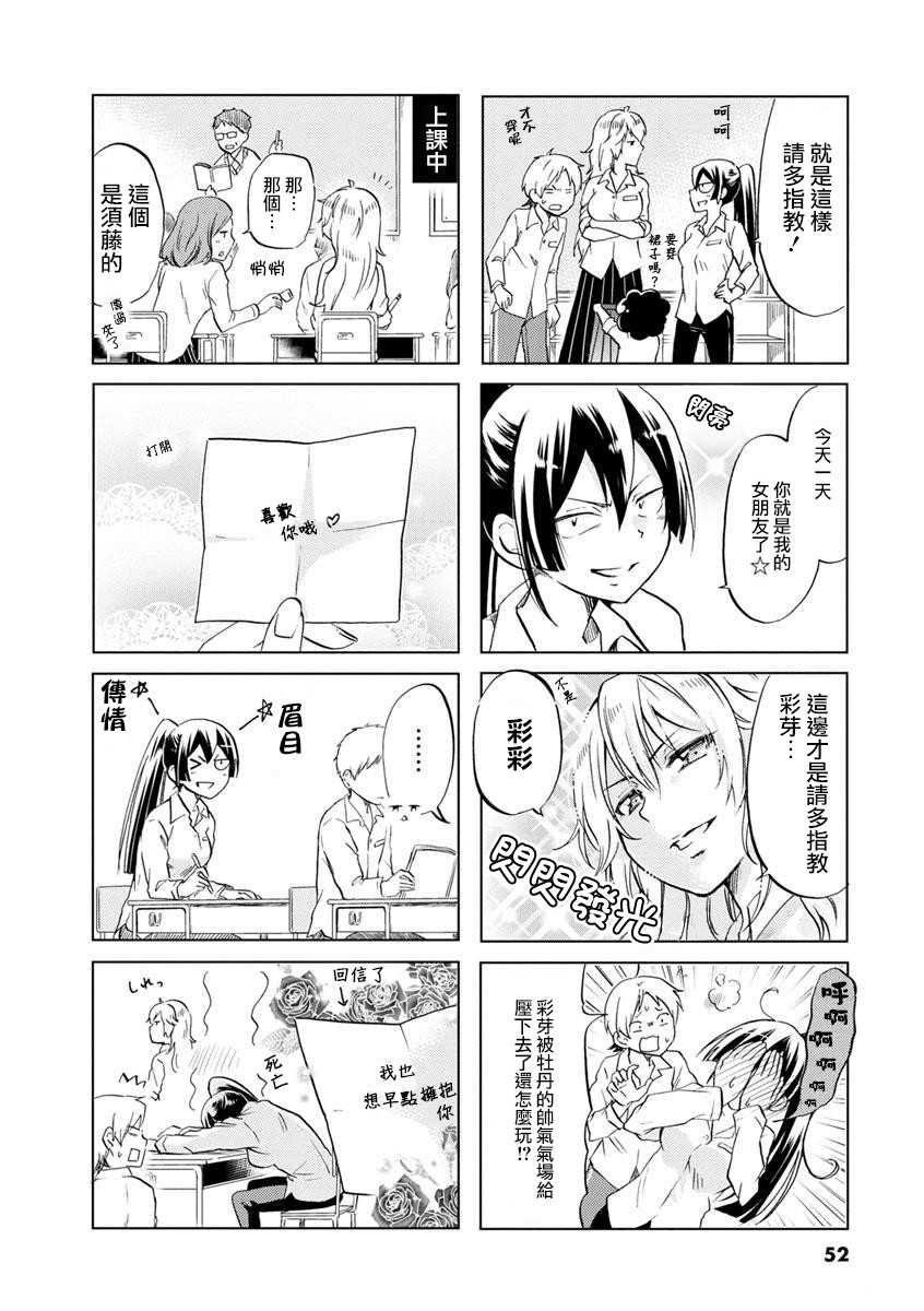 恋爱的不良少女韩漫全集-第38话无删减无遮挡章节图片 