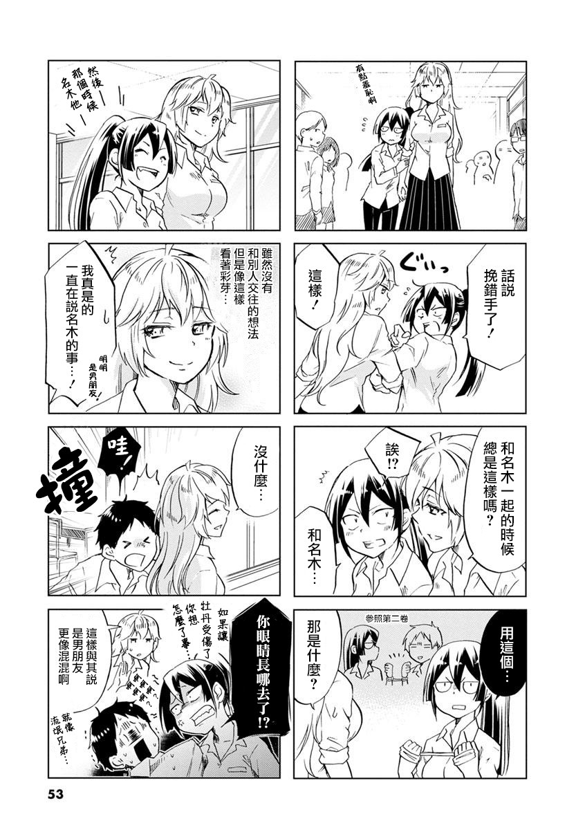 恋爱的不良少女韩漫全集-第38话无删减无遮挡章节图片 