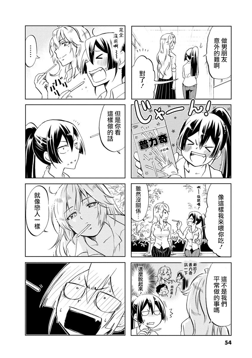 恋爱的不良少女韩漫全集-第38话无删减无遮挡章节图片 
