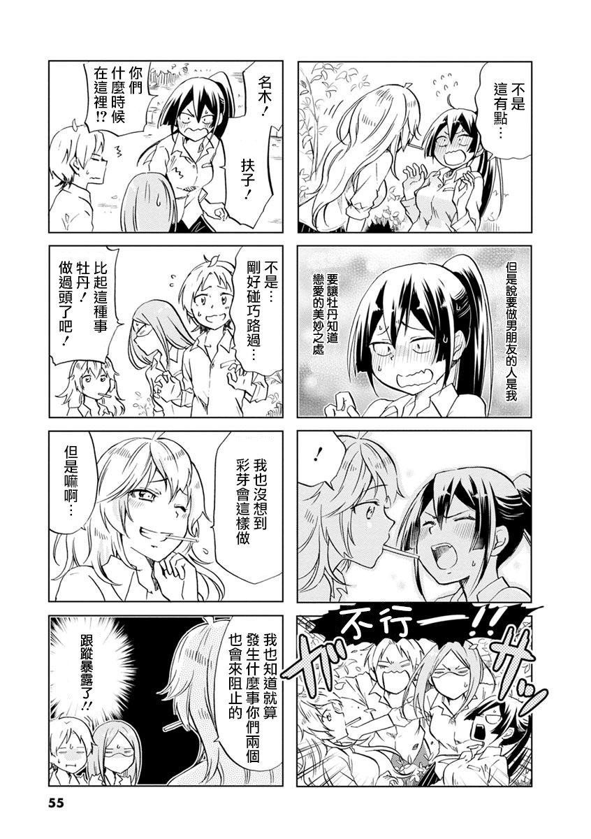 恋爱的不良少女韩漫全集-第38话无删减无遮挡章节图片 