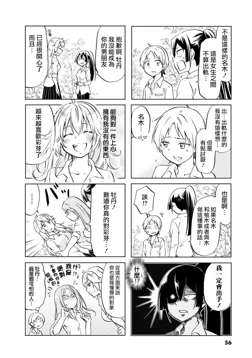 恋爱的不良少女韩漫全集-第38话无删减无遮挡章节图片 