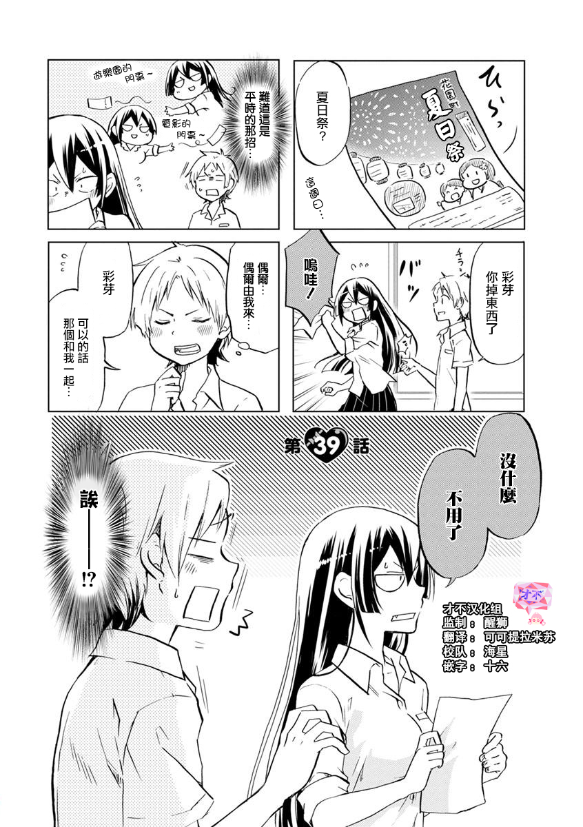 恋爱的不良少女韩漫全集-第39话无删减无遮挡章节图片 