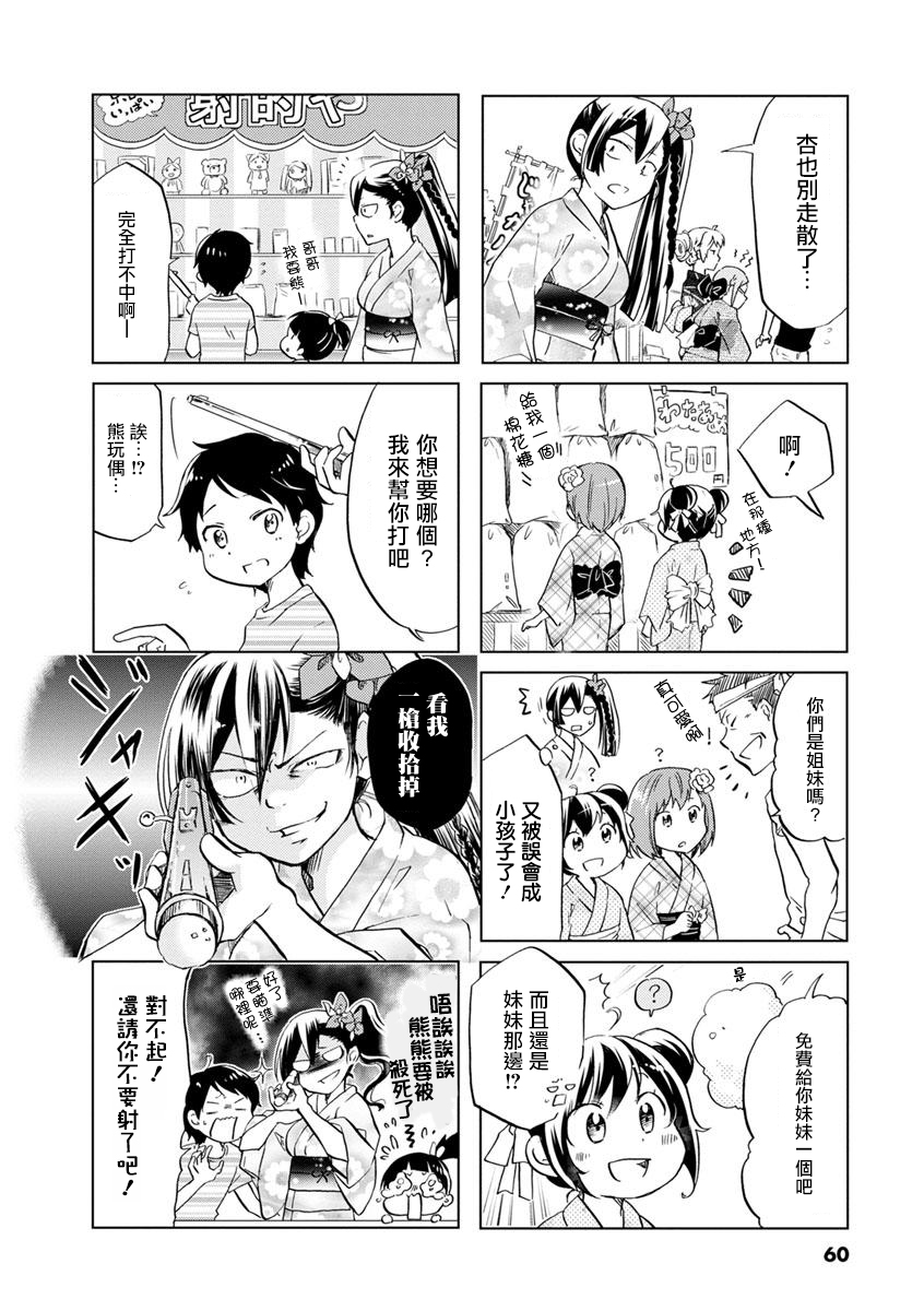恋爱的不良少女韩漫全集-第39话无删减无遮挡章节图片 